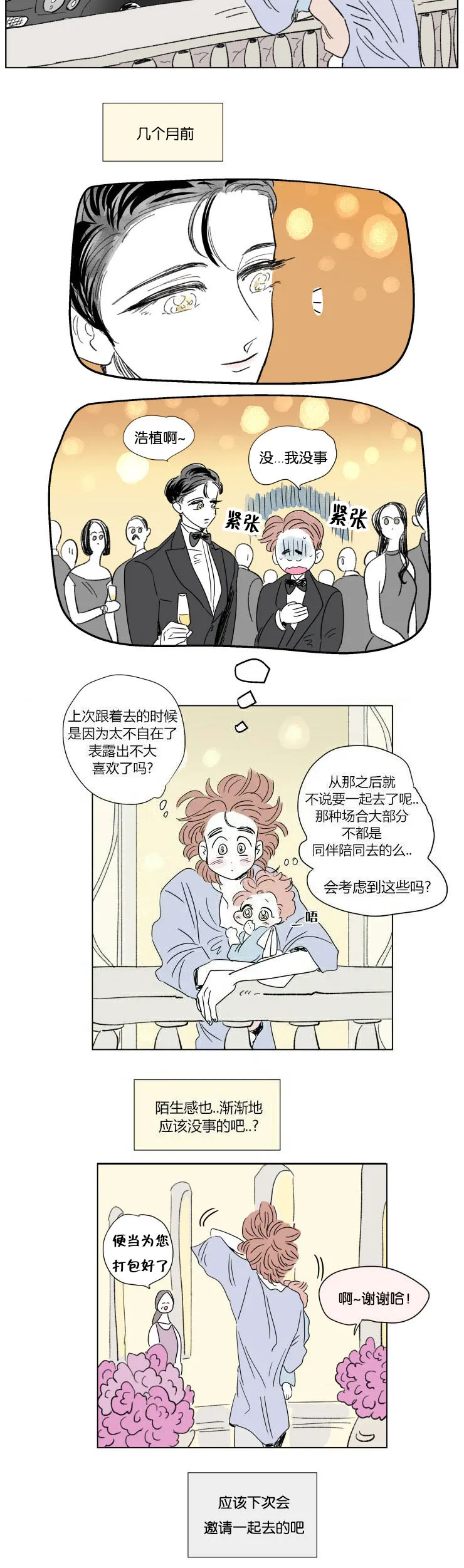 亲子图片一家四口漫画,第61章：穿上西装9图