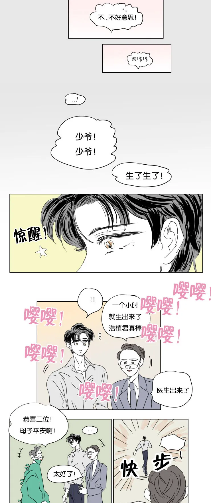 一家四口漫画免费完整版在线观看全集漫画,第36章：全职妈妈5图