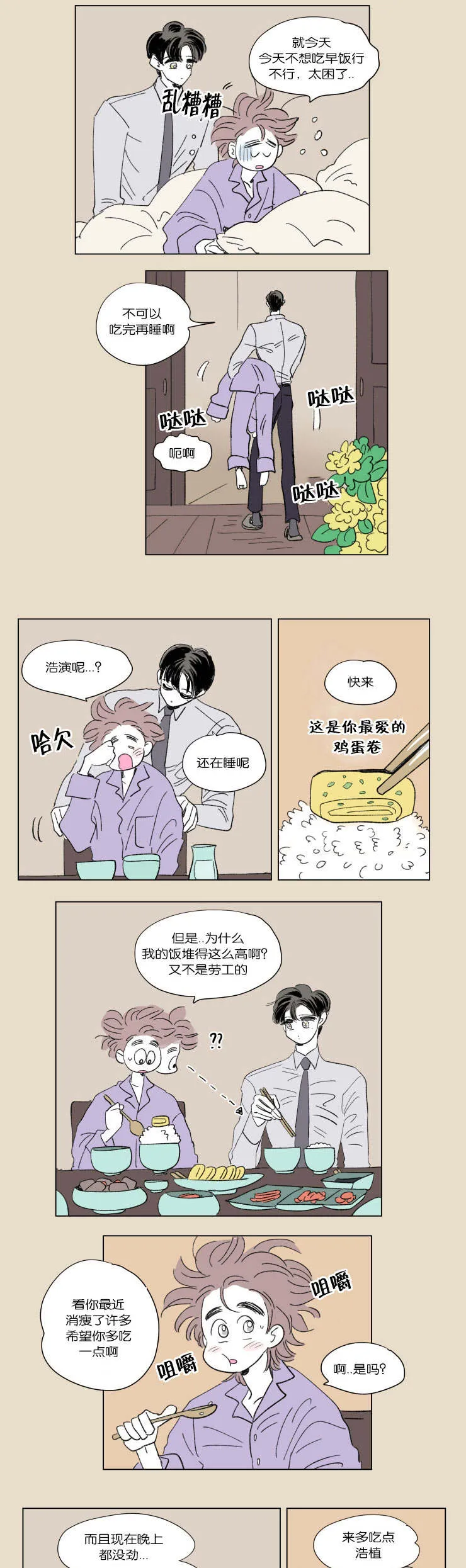 亲子图片一家四口漫画,第47章：隐瞒10图