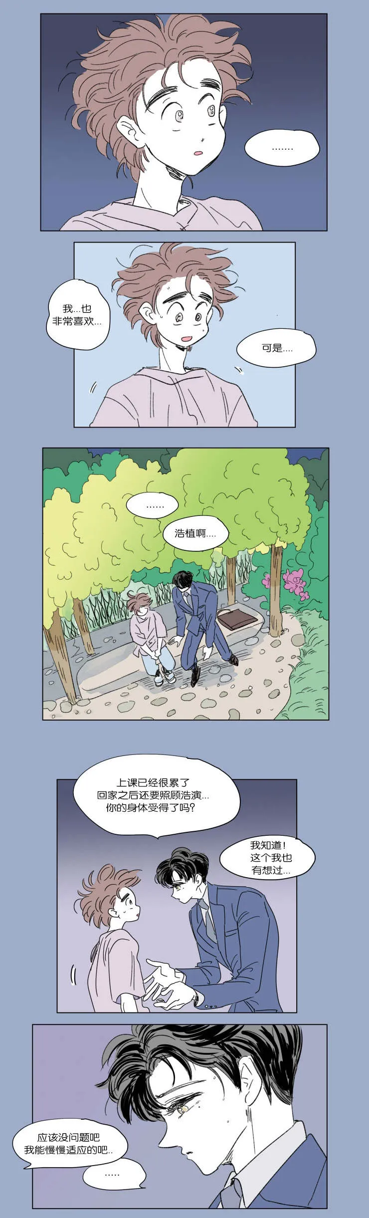 一家四口漫画漫画,第43章：生气7图