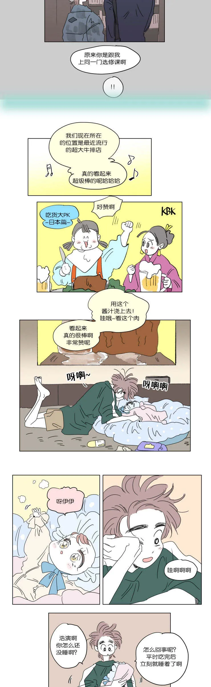 一家四口漫画免费完整版在线观看全集漫画,第39章：一起洗吧7图