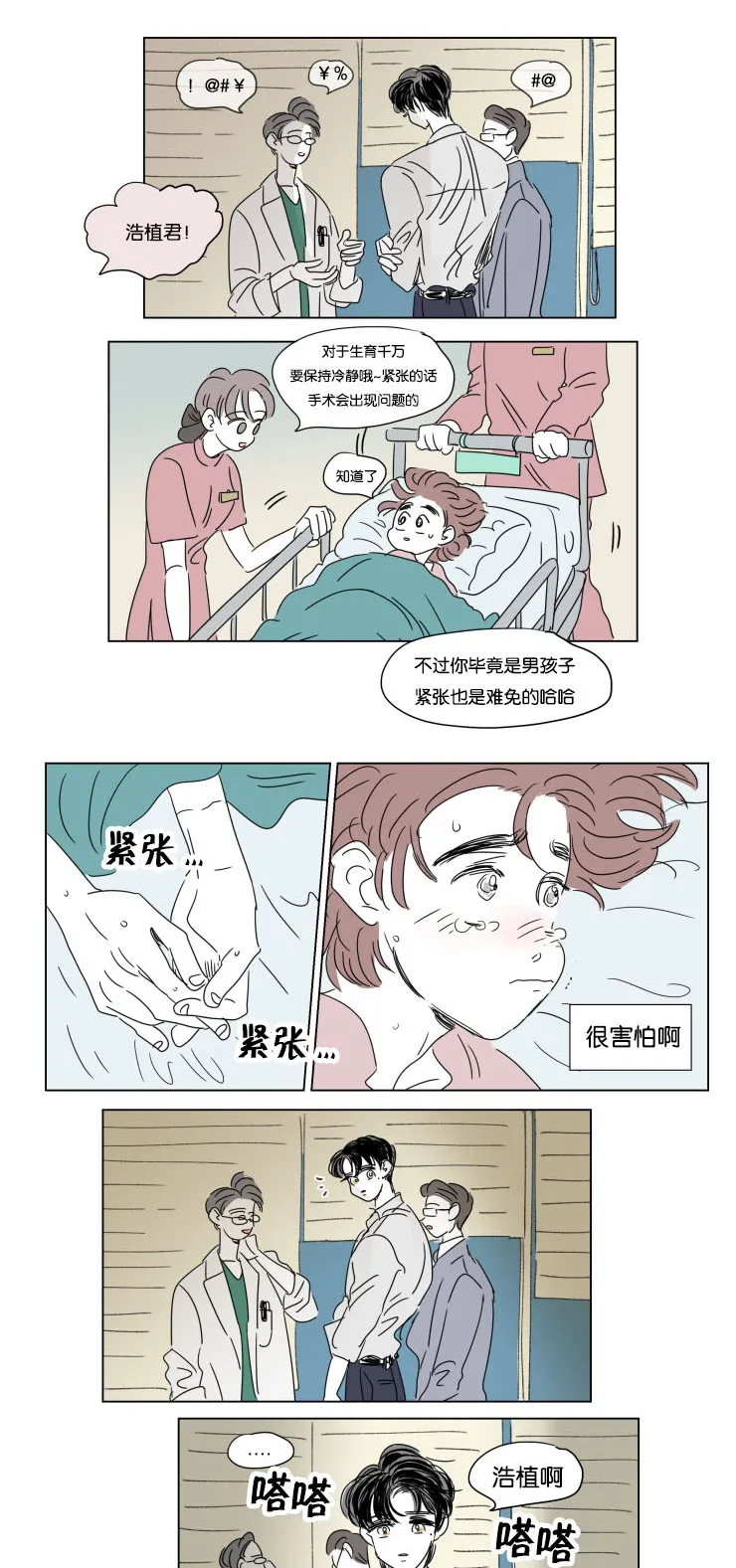 一家四口漫画两个女儿怎么画漫画,第35章：有我在14图