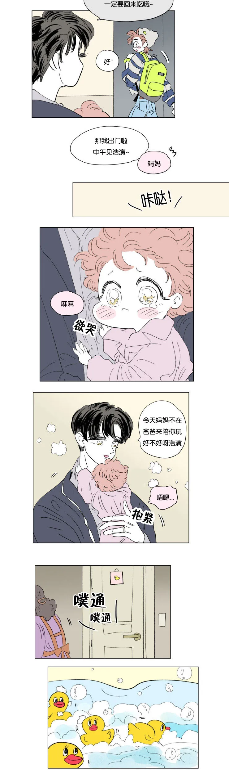 一家四口漫画图片一儿一女微信头像漫画,第53章：带娃的爸爸3图