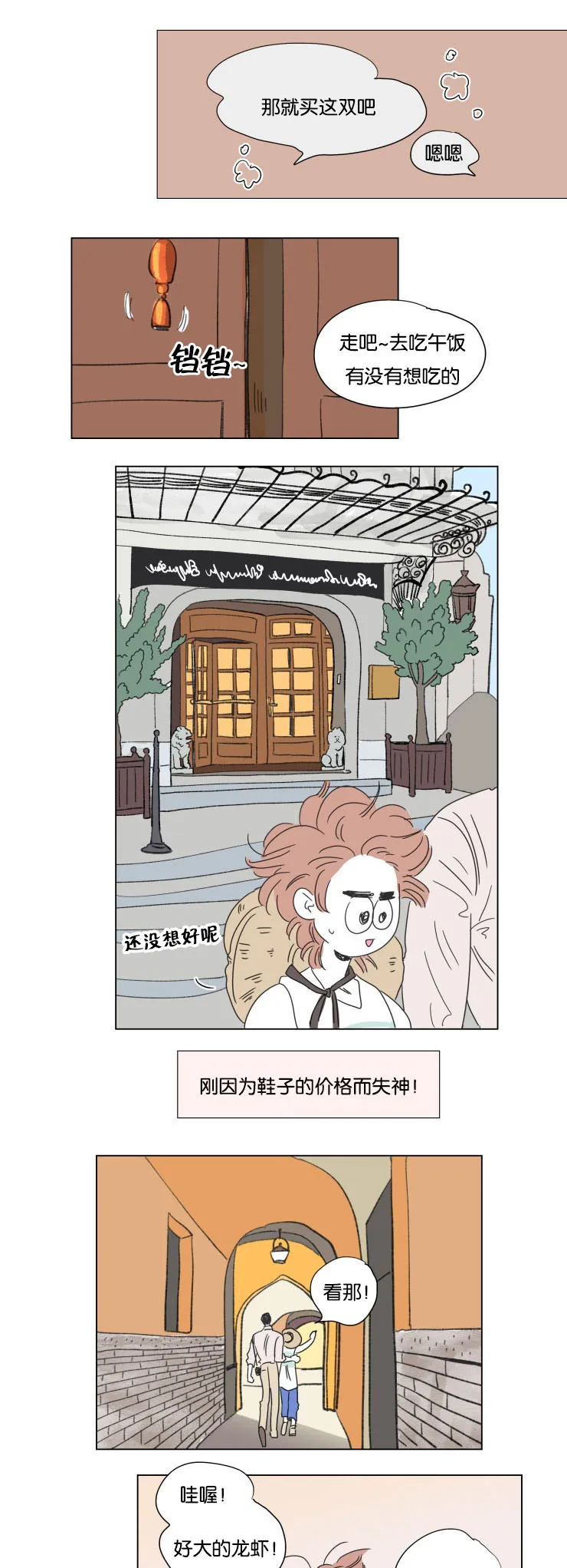 亲子图片一家四口漫画,第61章：穿上西装2图
