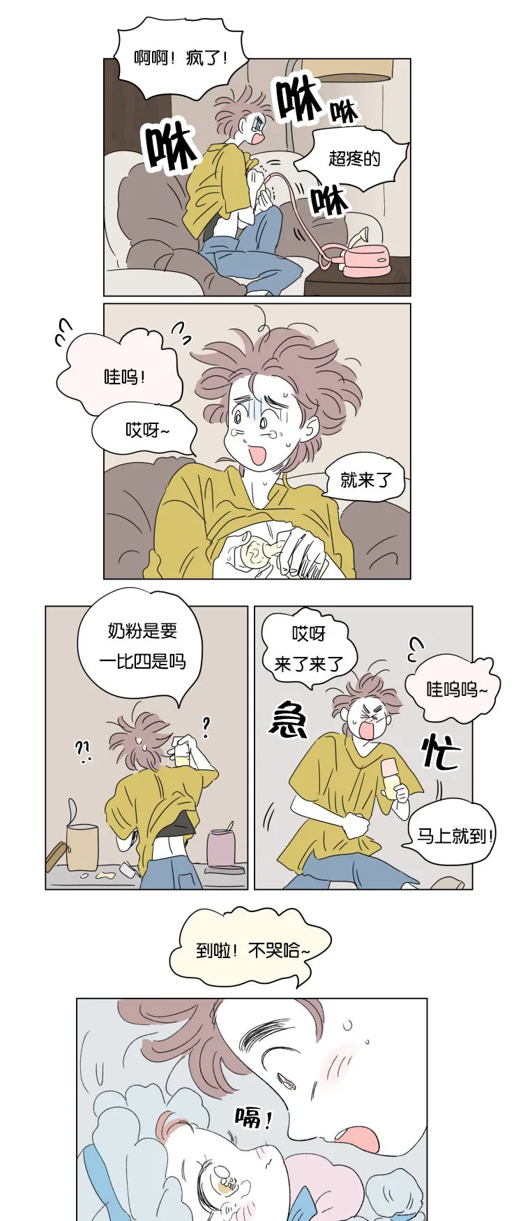 一家四口漫画番外漫画,第37章：宝宝与他1图