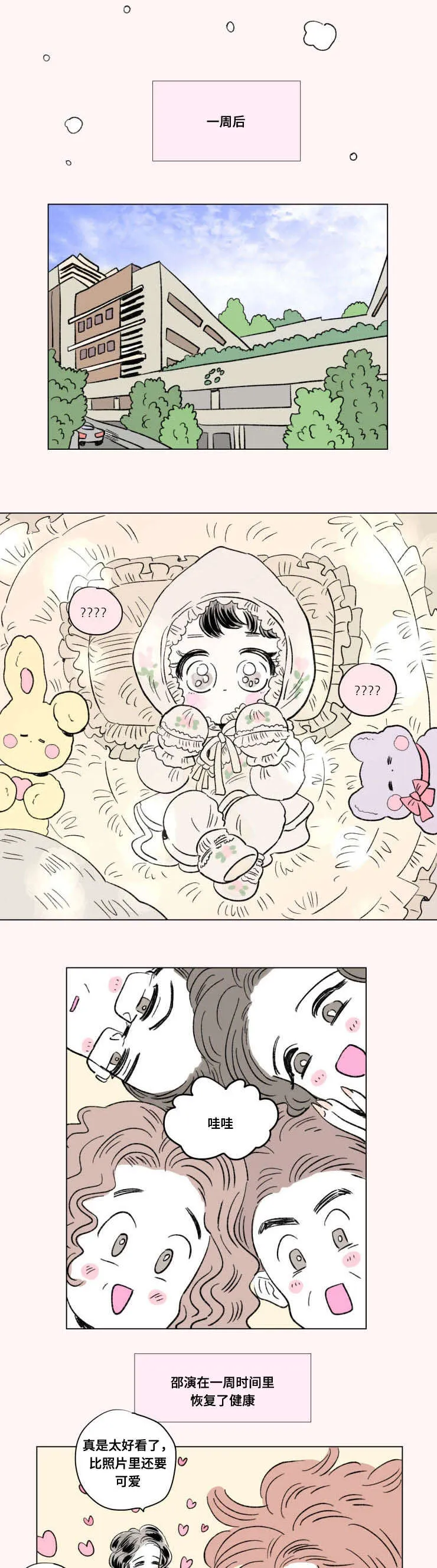 一家四口漫画番外漫画,第100章：外传：悠闲1图