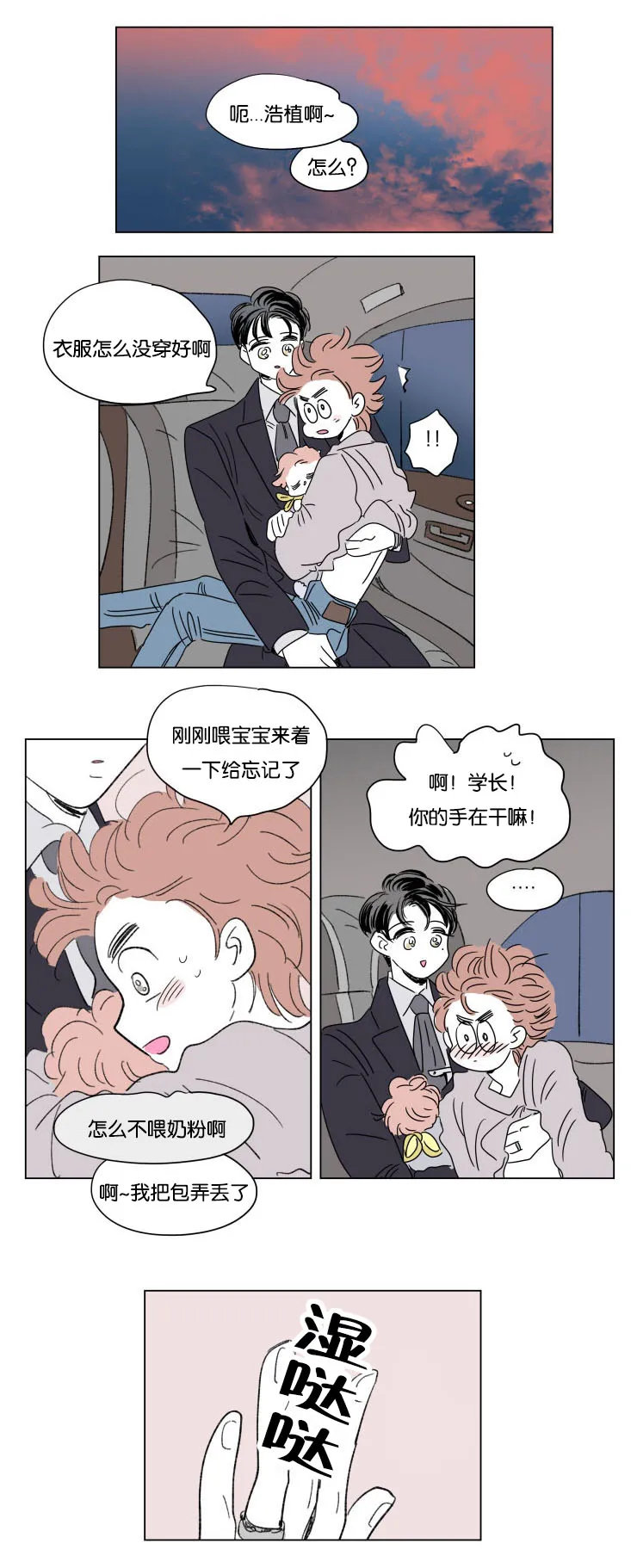 一家四口漫画两个女儿怎么画漫画,第51章：亲吻1图