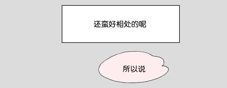 一家四口漫画番外漫画,第42章：有话要说20图