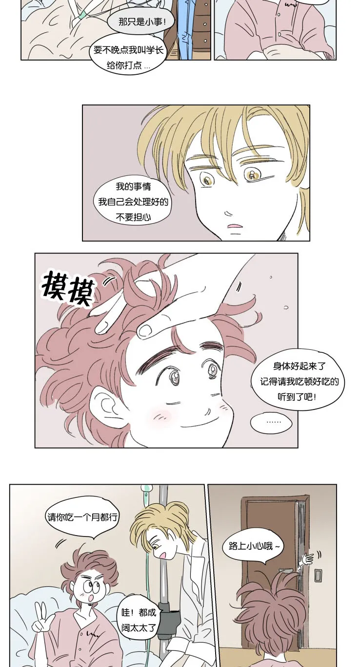 一家四口漫画两个女儿怎么画漫画,第35章：有我在4图