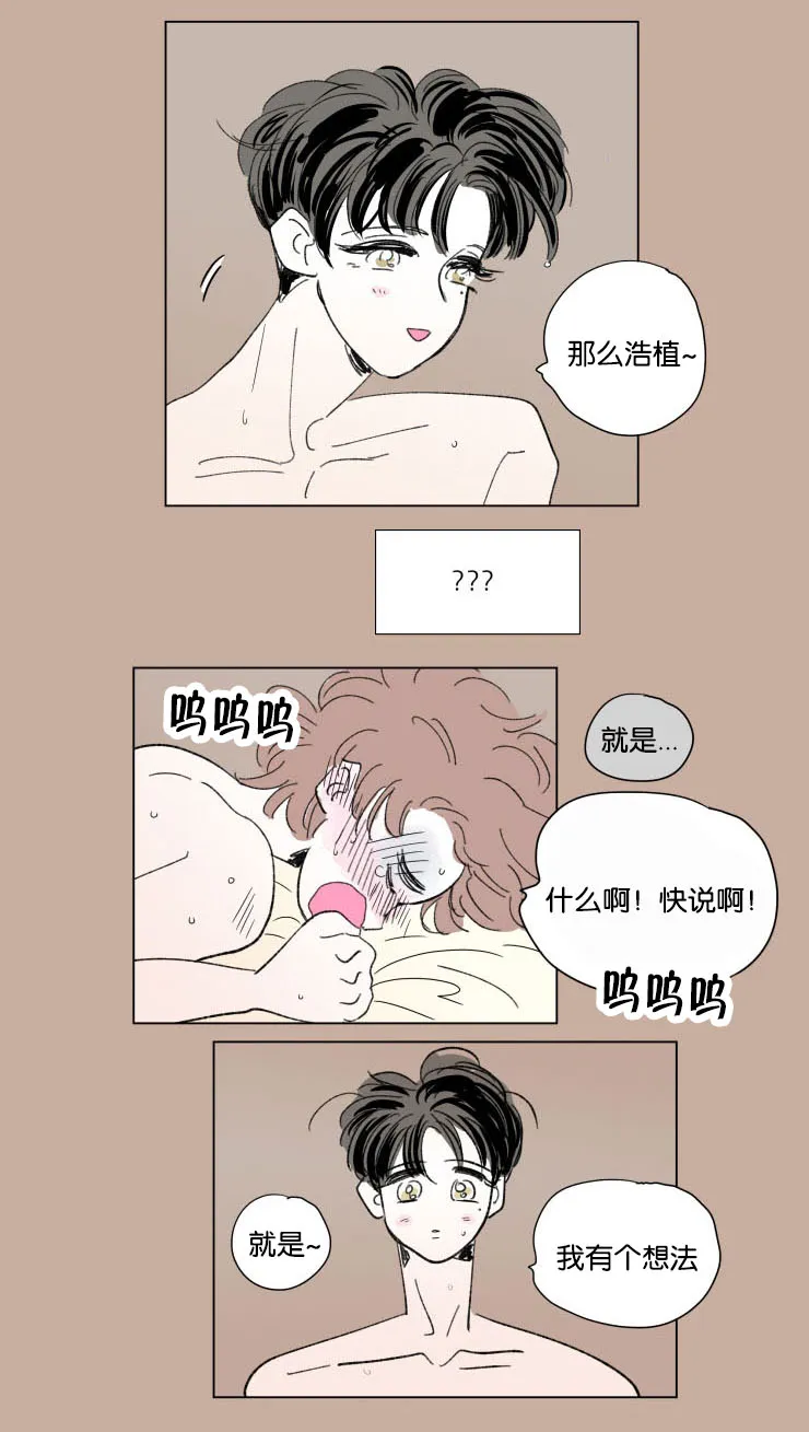 一家四口漫画番外漫画,第52章：浩演4图