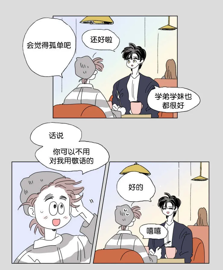 一家四口漫画番外漫画,第42章：有话要说19图