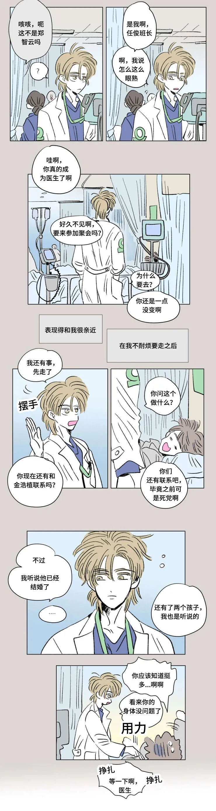 一家四口漫画免费完整版在线观看全集漫画,第102章：外传：聚会3图