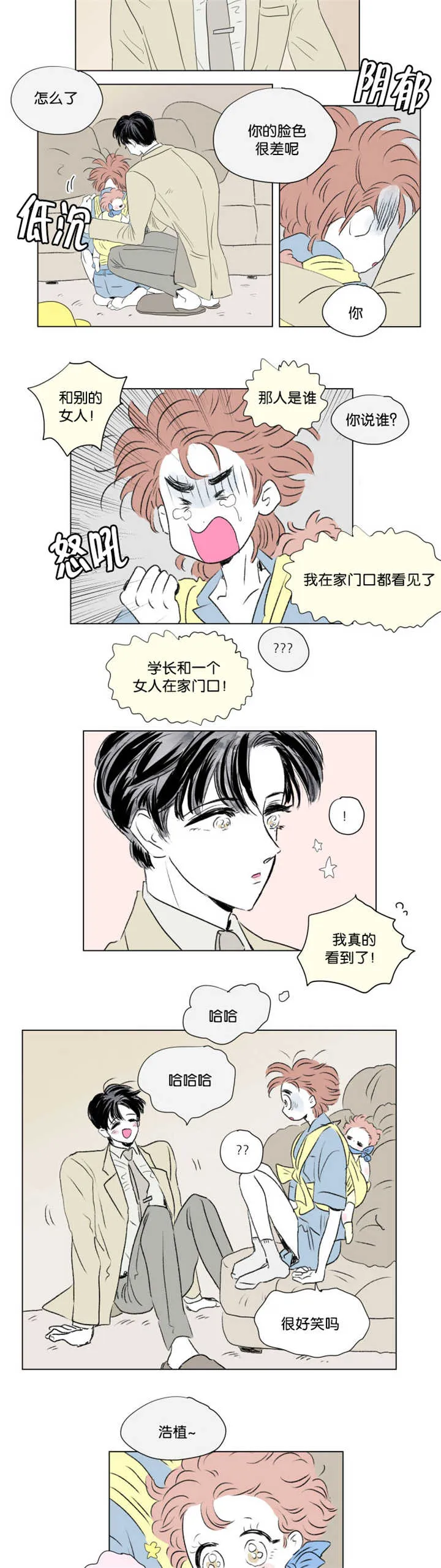 一家四口漫画无广告漫画,第69章：那是误会10图