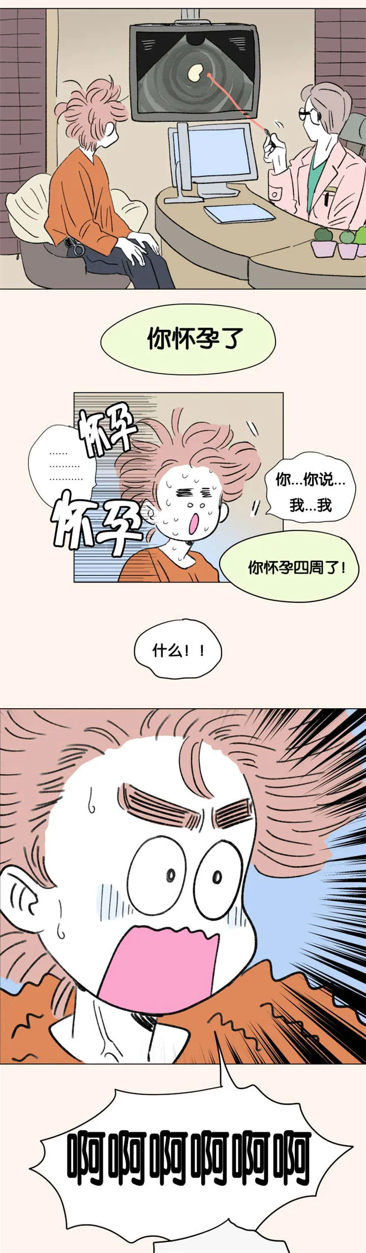 一家四口漫画图片一儿一女微信头像漫画,第87章：二胎（完）4图