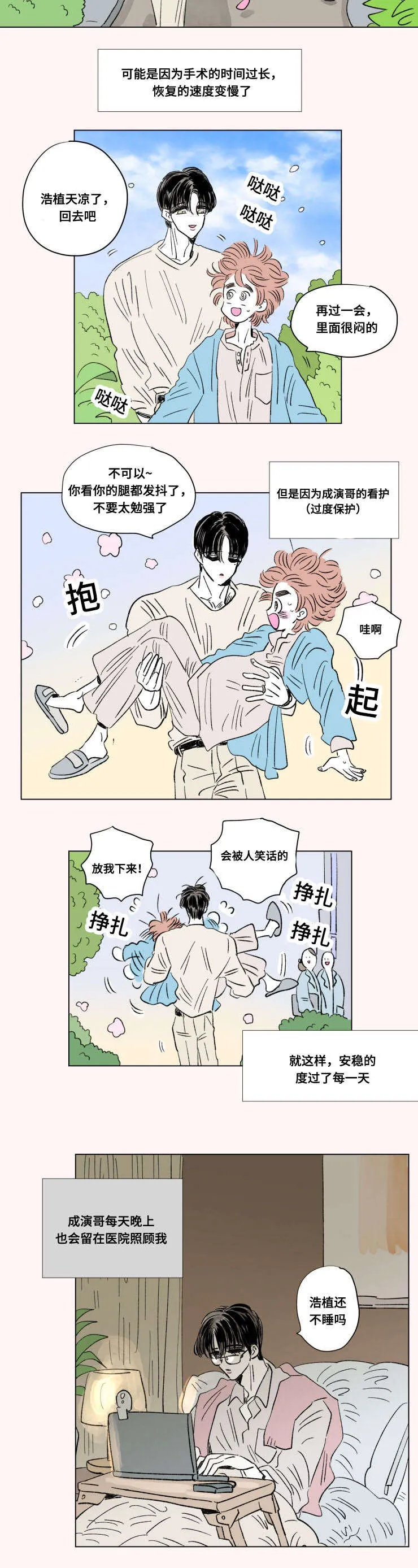一家四口漫画图片一儿一女微信头像漫画,第99章：外传：苏醒4图