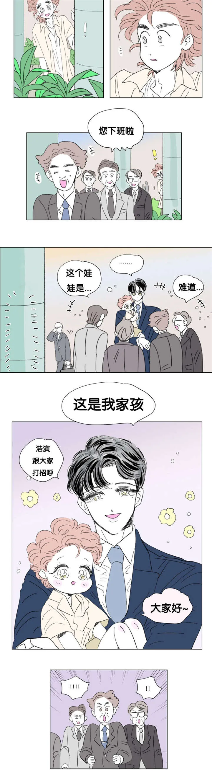 一家四口漫画图片一儿一女微信头像漫画,第79章：董事长夫人4图