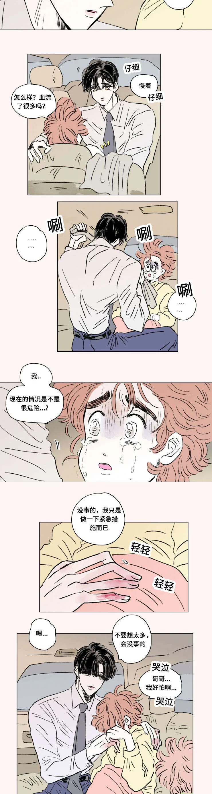 一家四口漫画两个女儿怎么画漫画,第97章：外传：急救6图