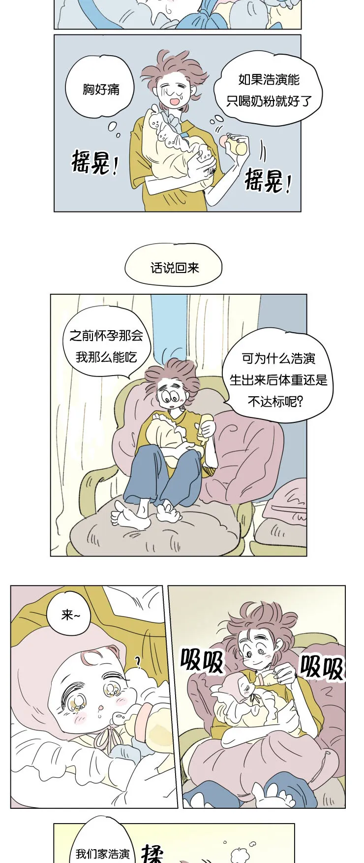 一家四口漫画番外漫画,第37章：宝宝与他2图