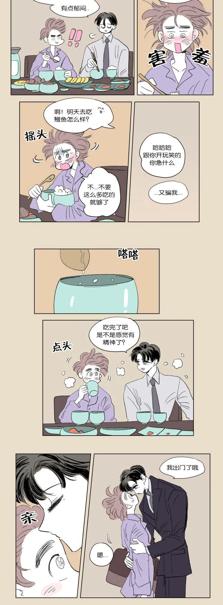 亲子图片一家四口漫画,第47章：隐瞒11图