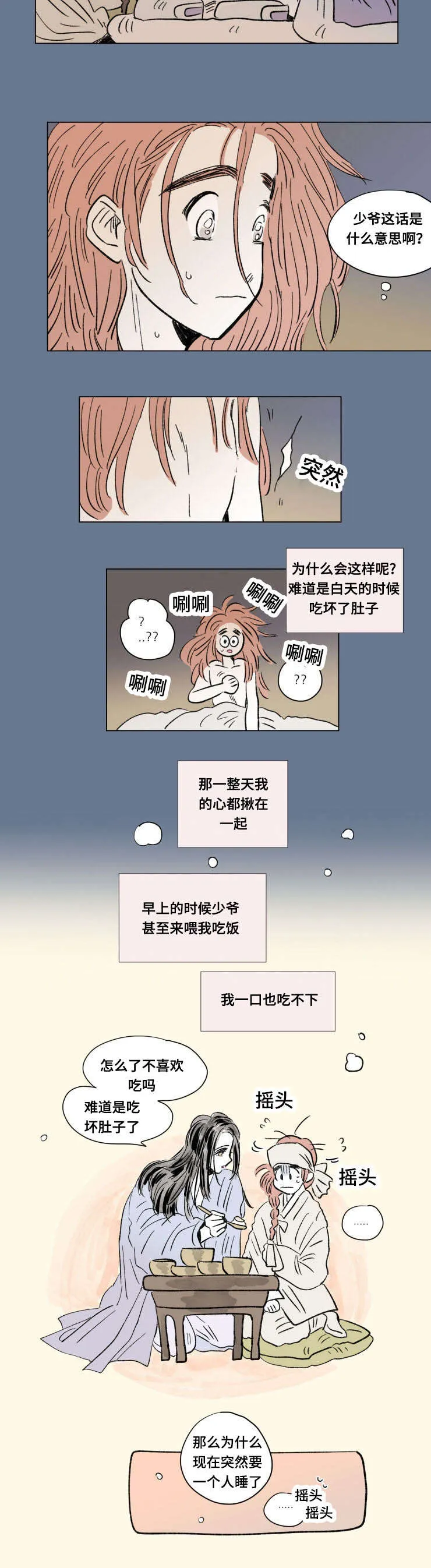 一家四口漫画两个女儿怎么画漫画,第105章：外传：心情5图