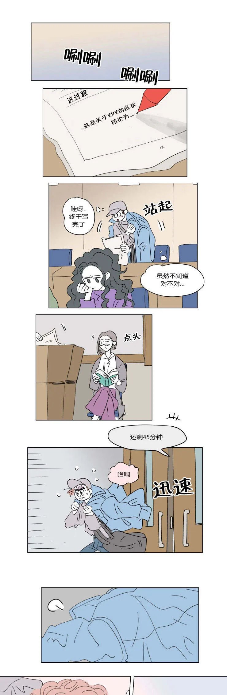 亲子图片一家四口漫画,第47章：隐瞒4图