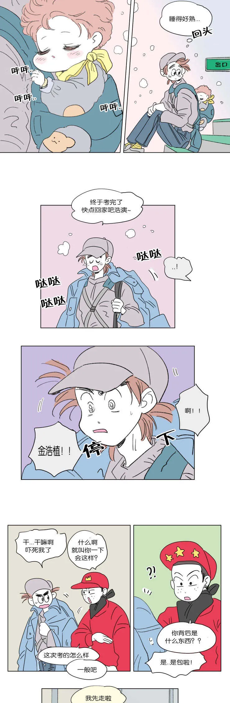 亲子图片一家四口漫画,第47章：隐瞒5图