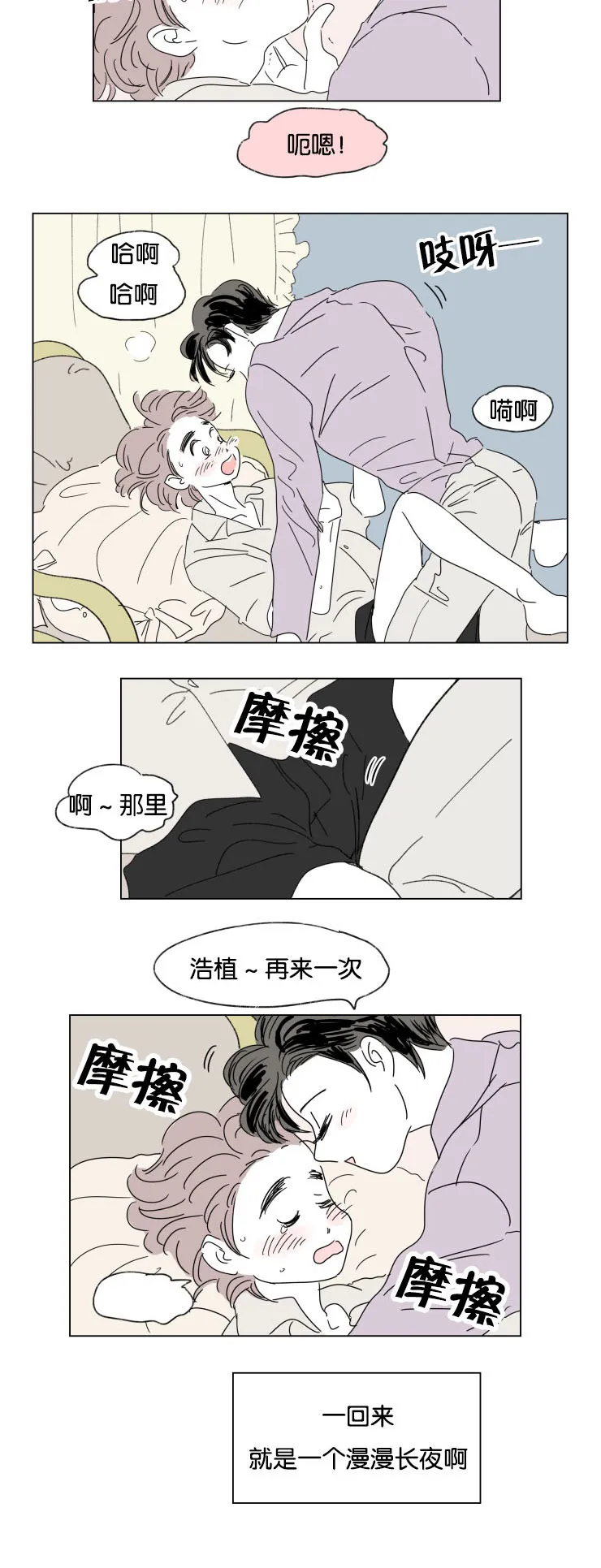 一家四口漫画漫画,第32章：升温2图