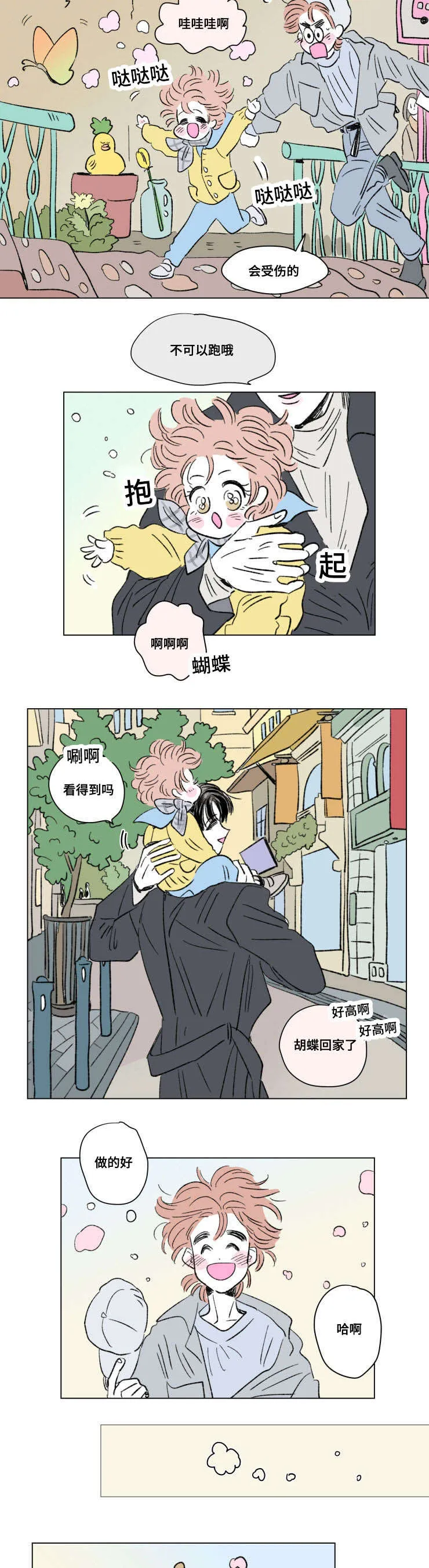 一家四口漫画番外漫画,第94章：外传：游玩6图