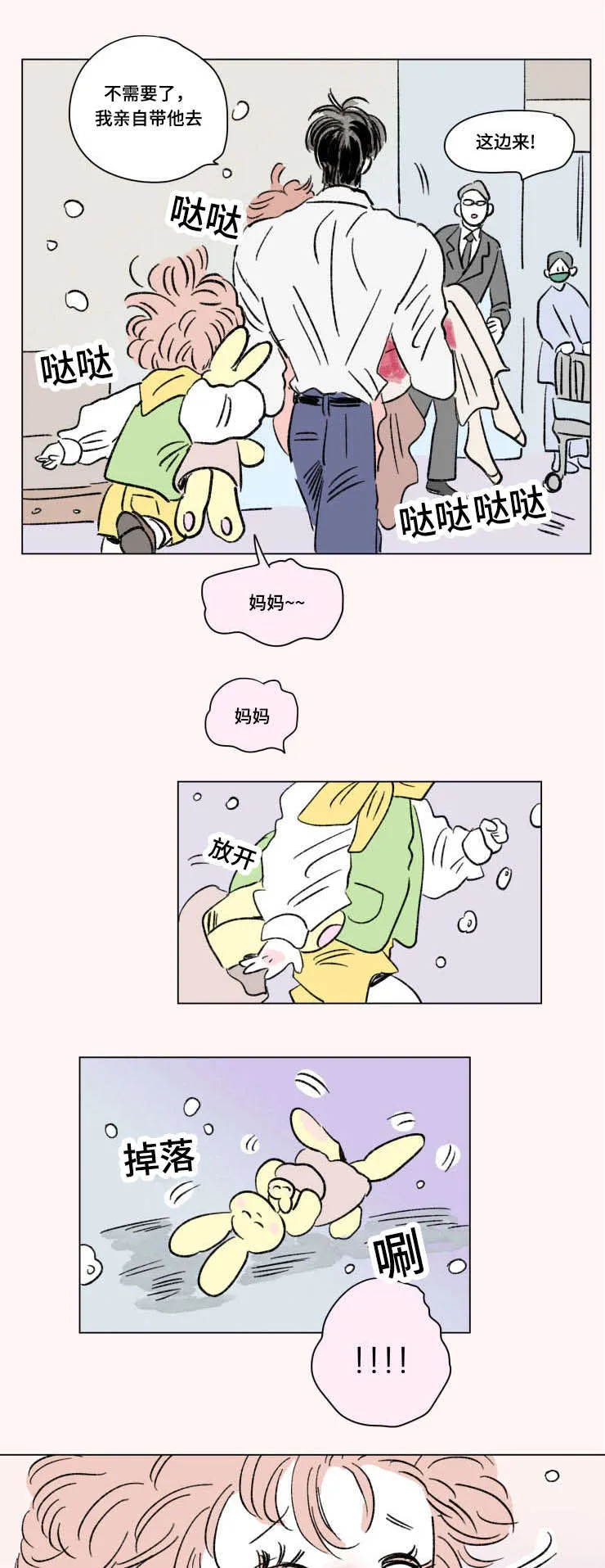 一家四口漫画图片一儿一女微信头像漫画,第98章：外传：哭泣1图