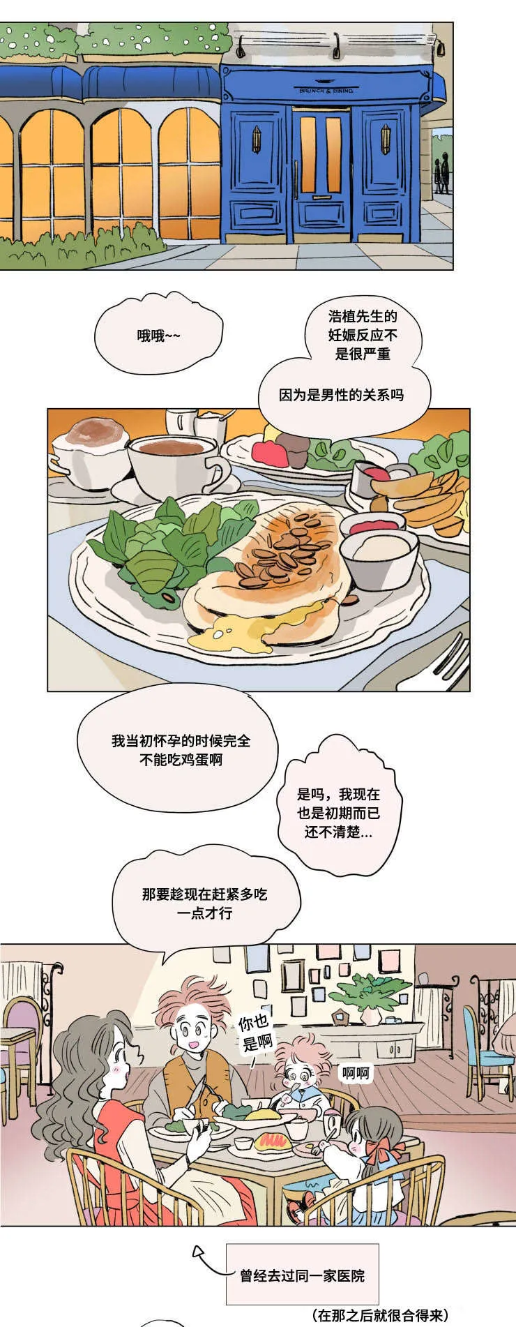 一家四口漫画番外漫画,第91章：外传：两个人8图