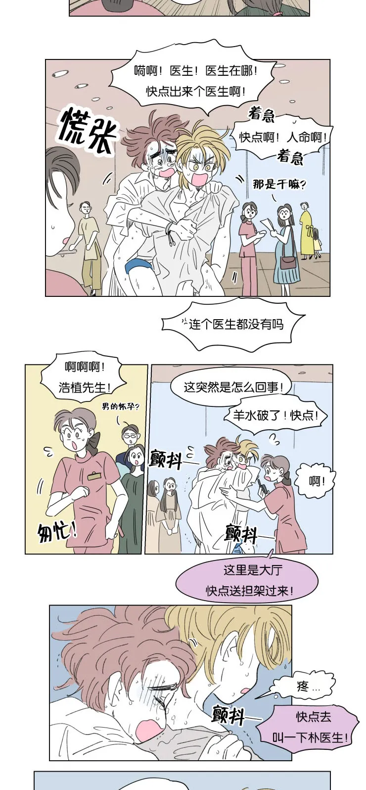 亲子图片一家四口漫画,第34章：意外状况9图