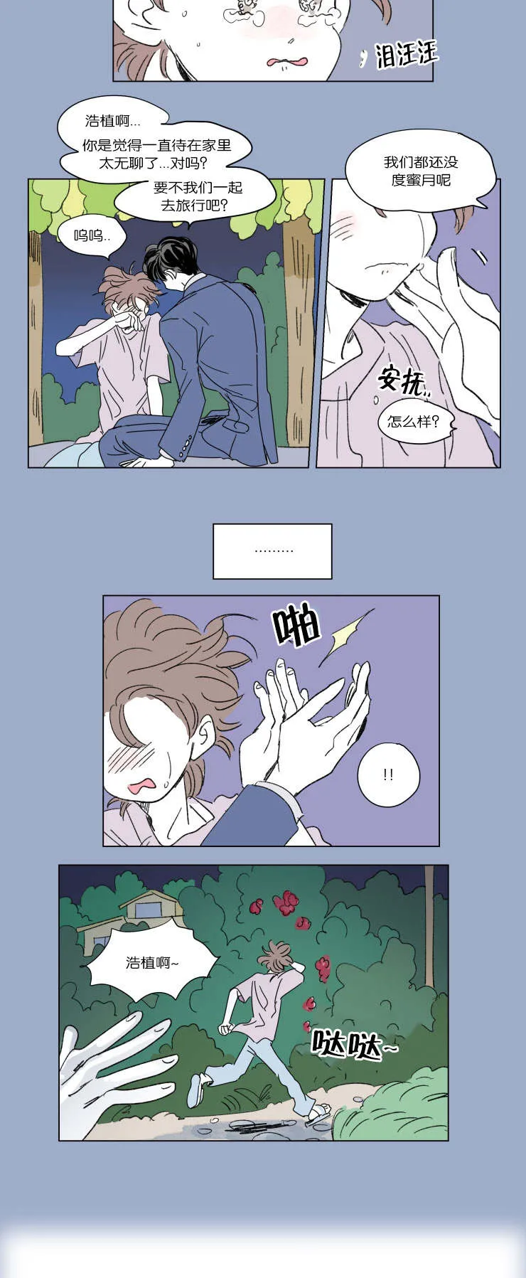 一家四口漫画漫画,第43章：生气9图