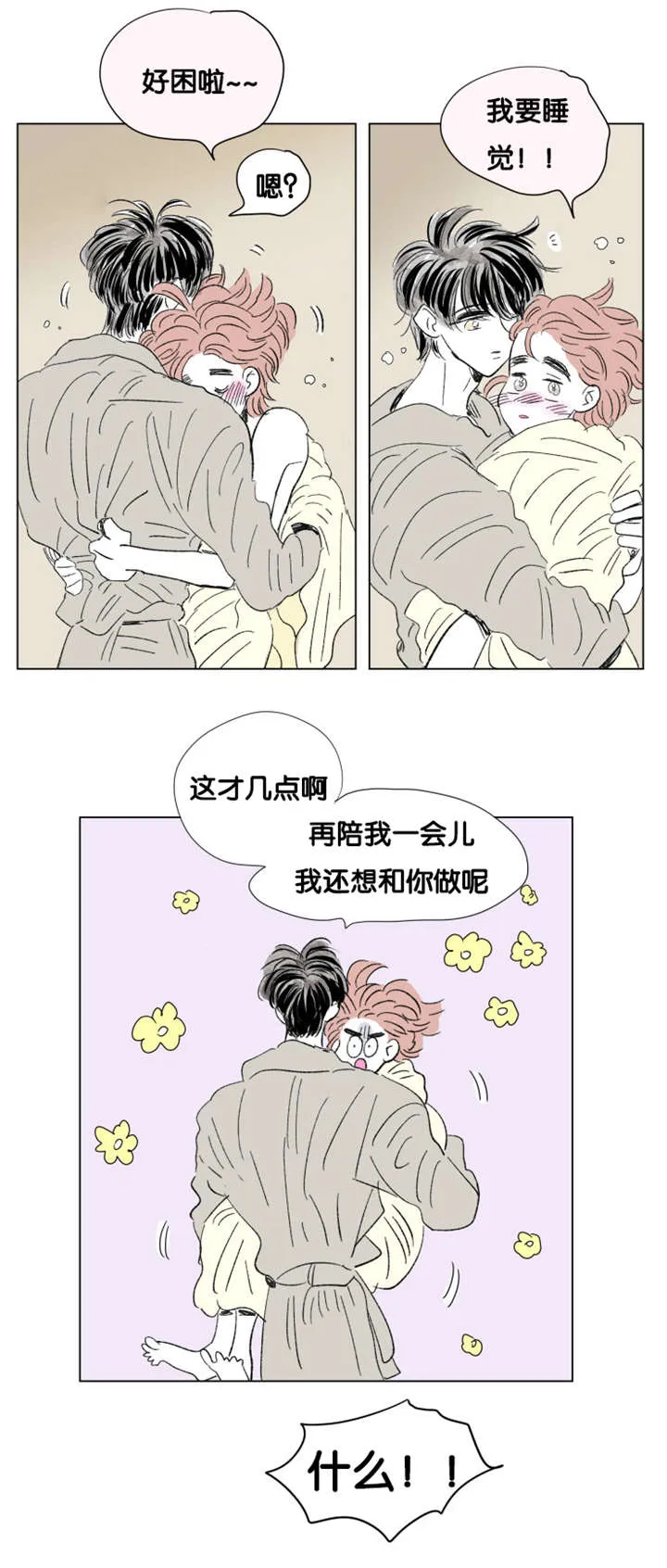 一家四口漫画漫画,第81章：丢死人了12图