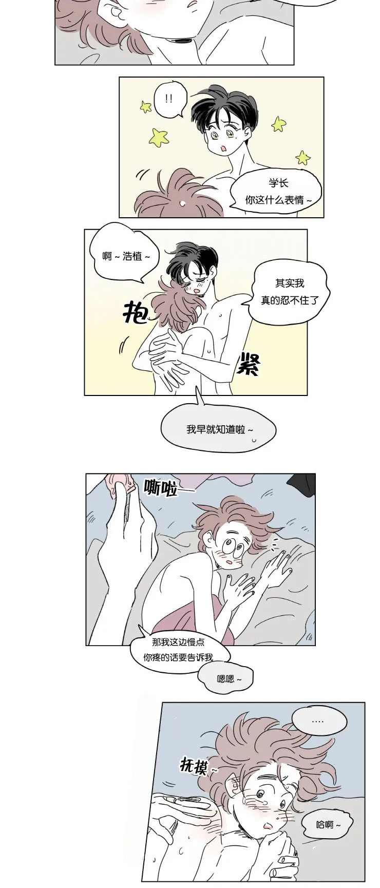一家四口漫画漫画,第32章：升温9图