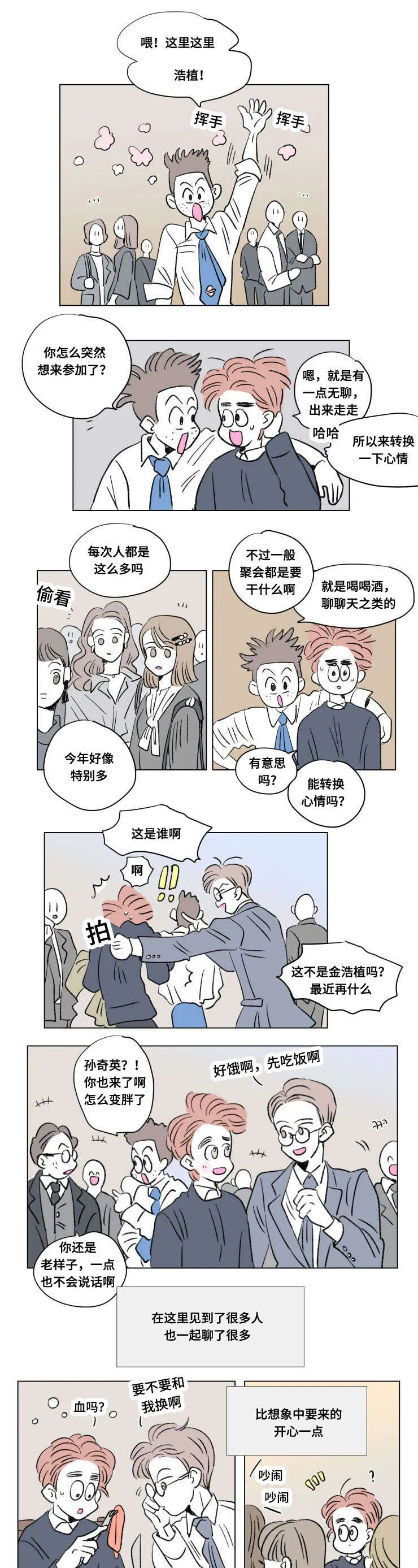 一家四口漫画免费完整版在线观看全集漫画,第102章：外传：聚会8图
