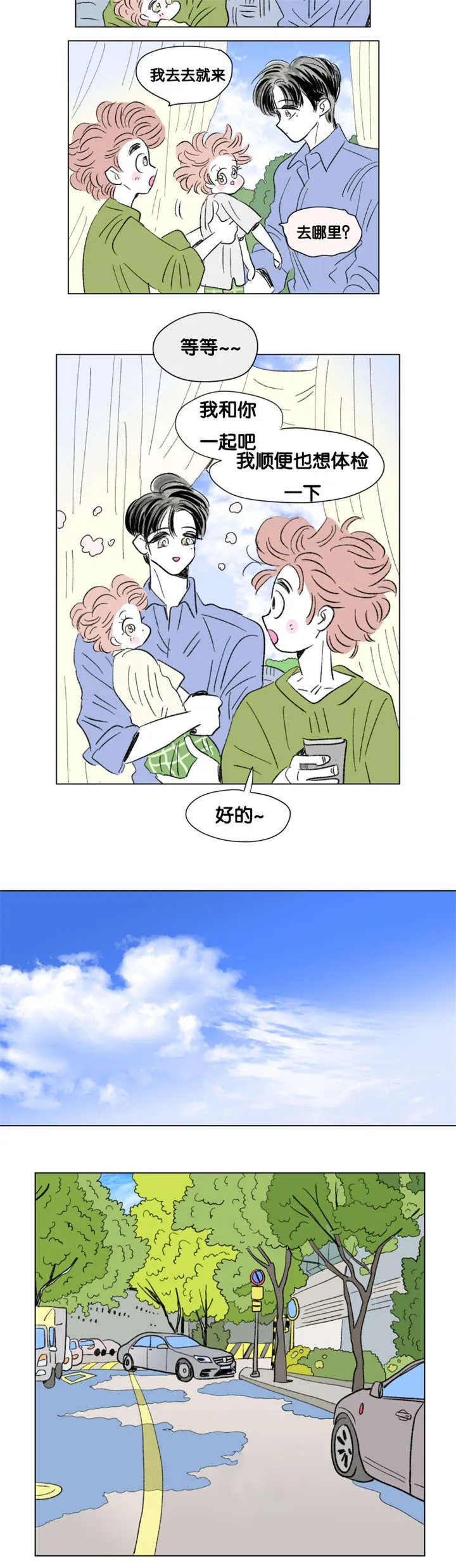 一家四口漫画番外漫画,第86章：健康检查8图