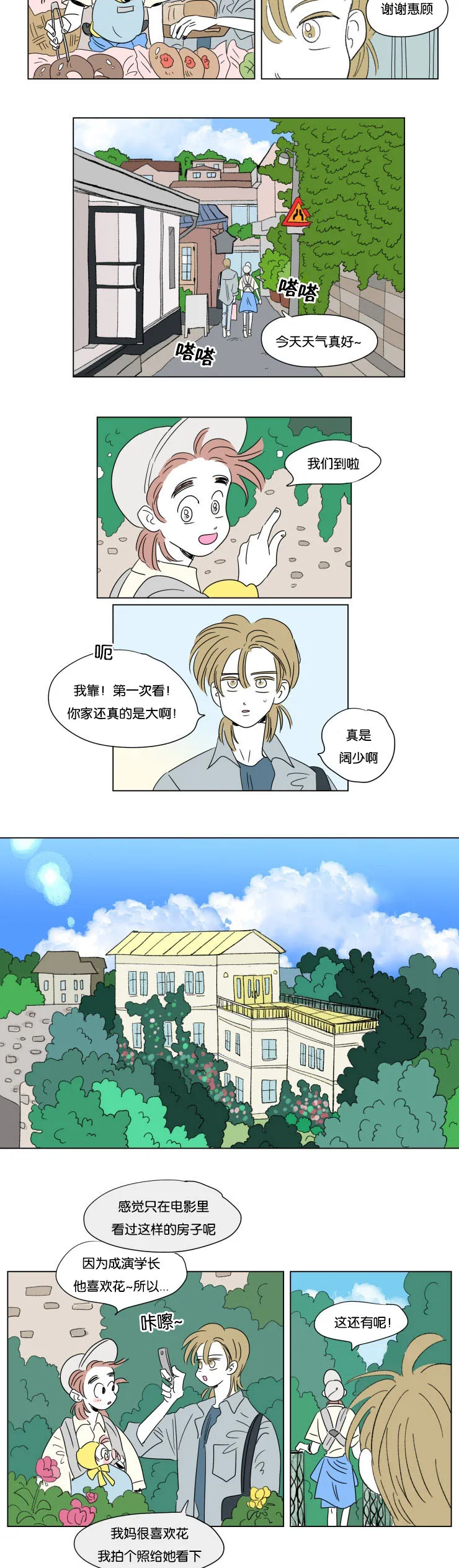 一家四口漫画番外漫画,第58章：对酒2图