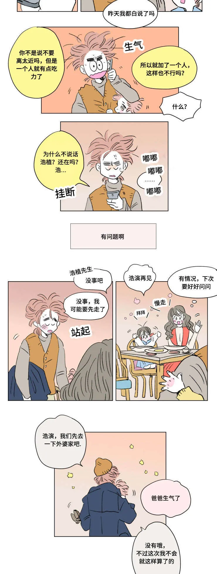 亲子图片一家四口漫画,第92章：外传：休息2图