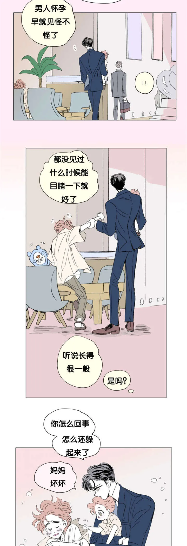 一家四口漫画图片一儿一女微信头像漫画,第79章：董事长夫人6图