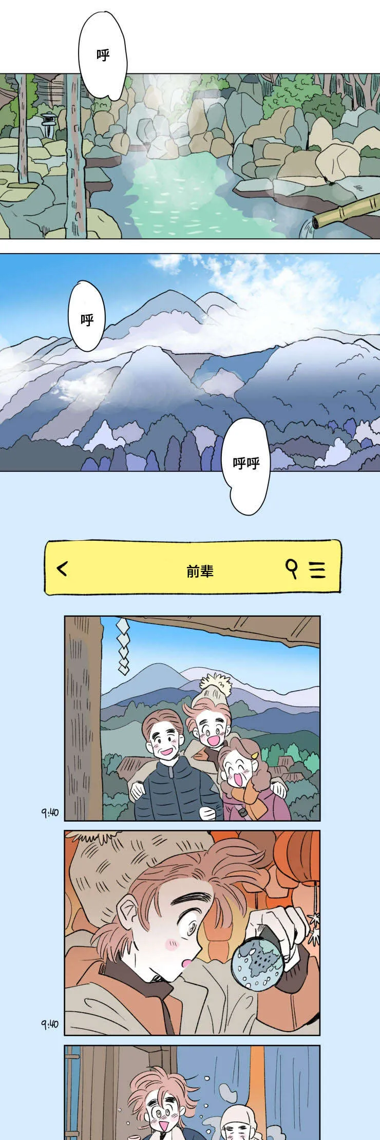 一家四口漫画番外漫画,第88章：外传：旅行1图