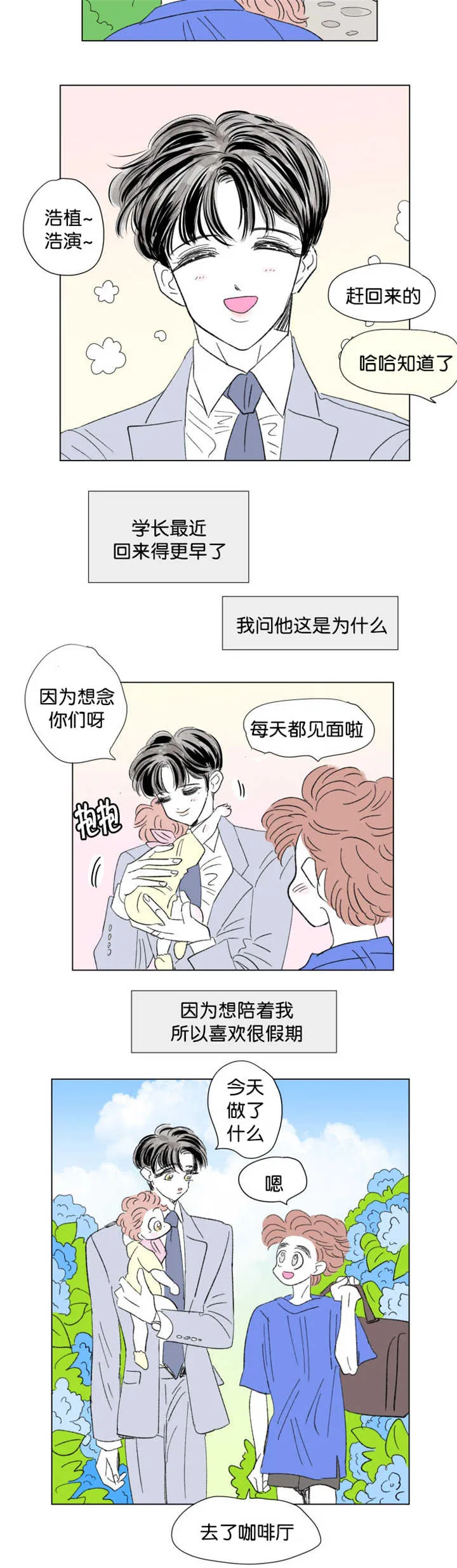 亲子图片一家四口漫画,第73章：打扰他们11图