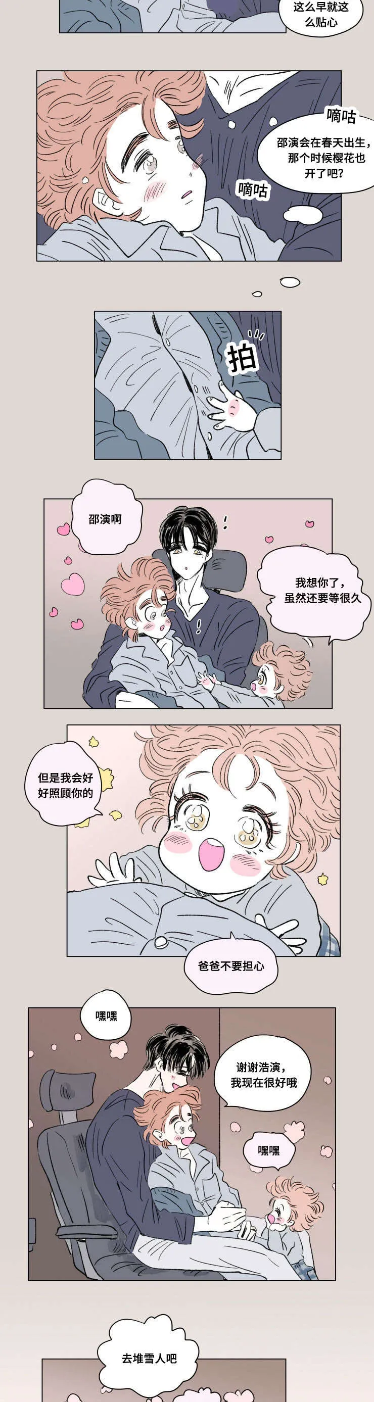 一家四口漫画无广告漫画,第96章：外传：担忧2图