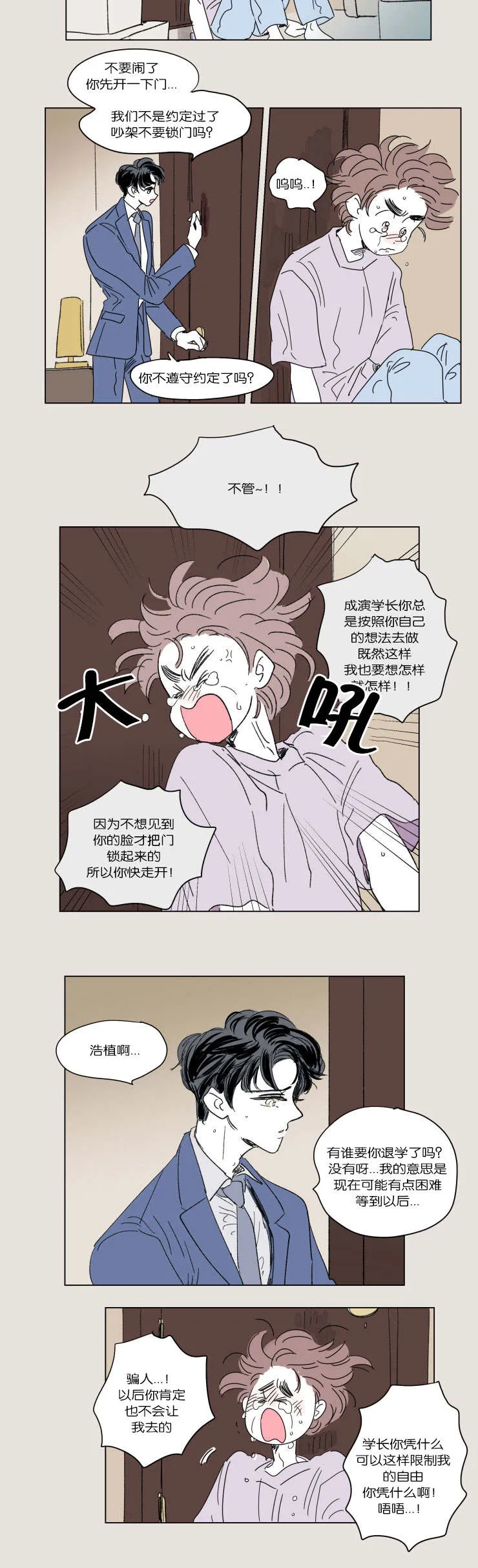 一家四口漫画漫画,第43章：生气11图