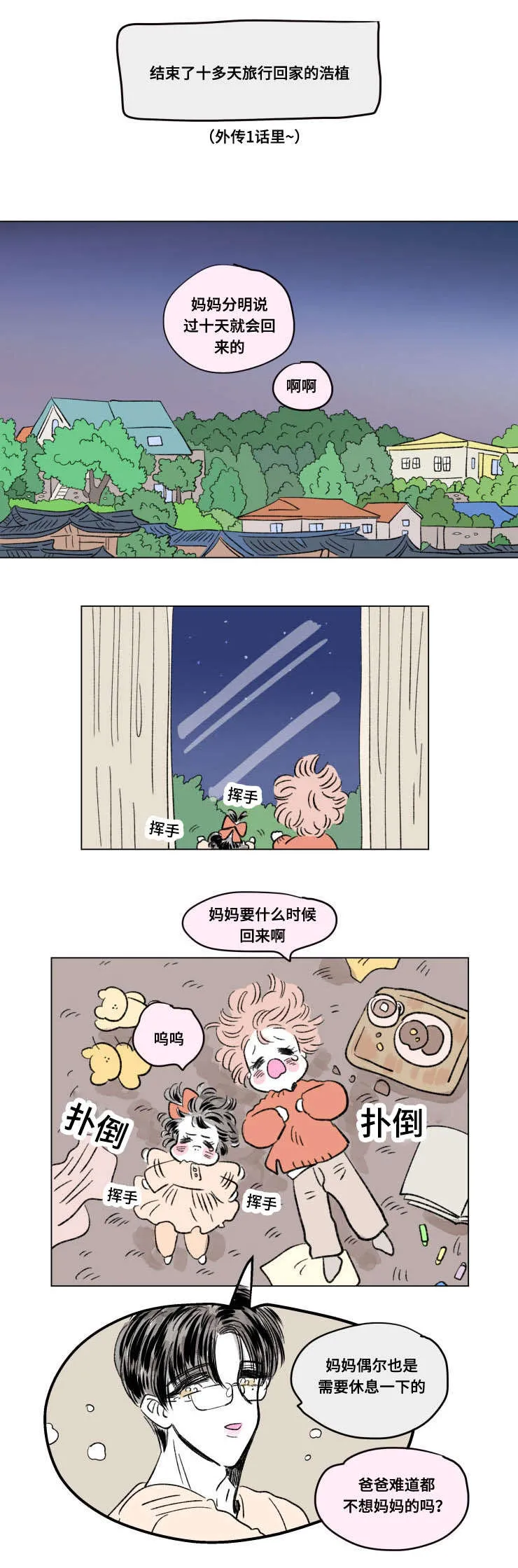 一家四口漫画番外漫画,第101章：外传：归来5图