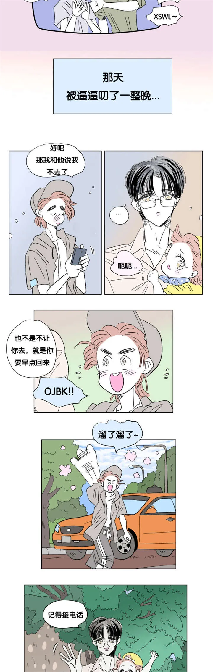 一家四口漫画漫画,第84章：父子俩的约会7图