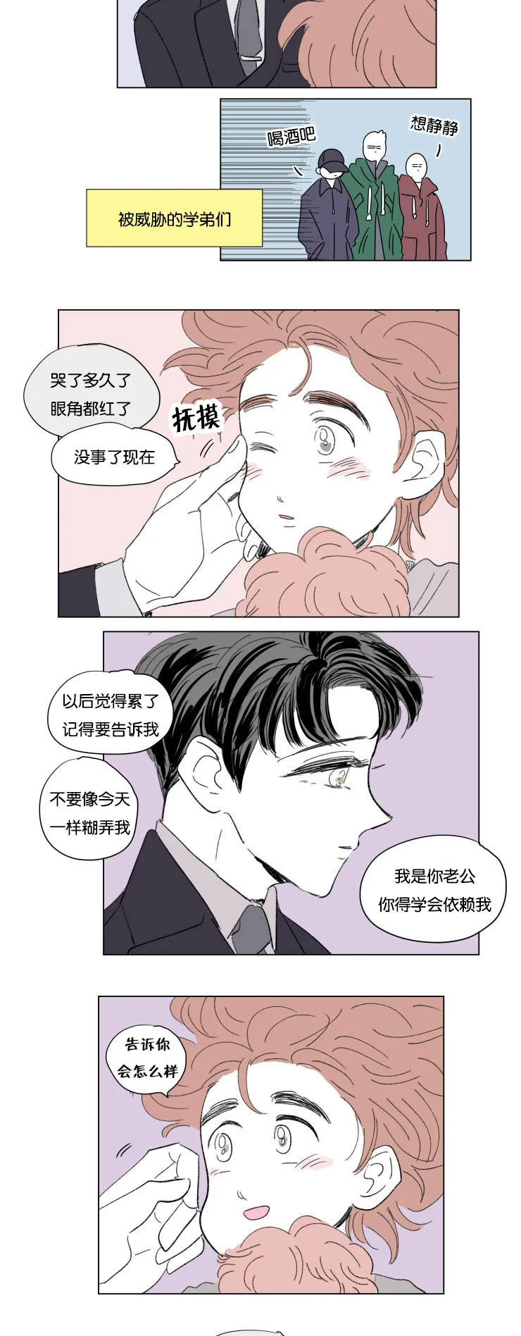 一家四口漫画两个女儿怎么画漫画,第50章：温暖13图