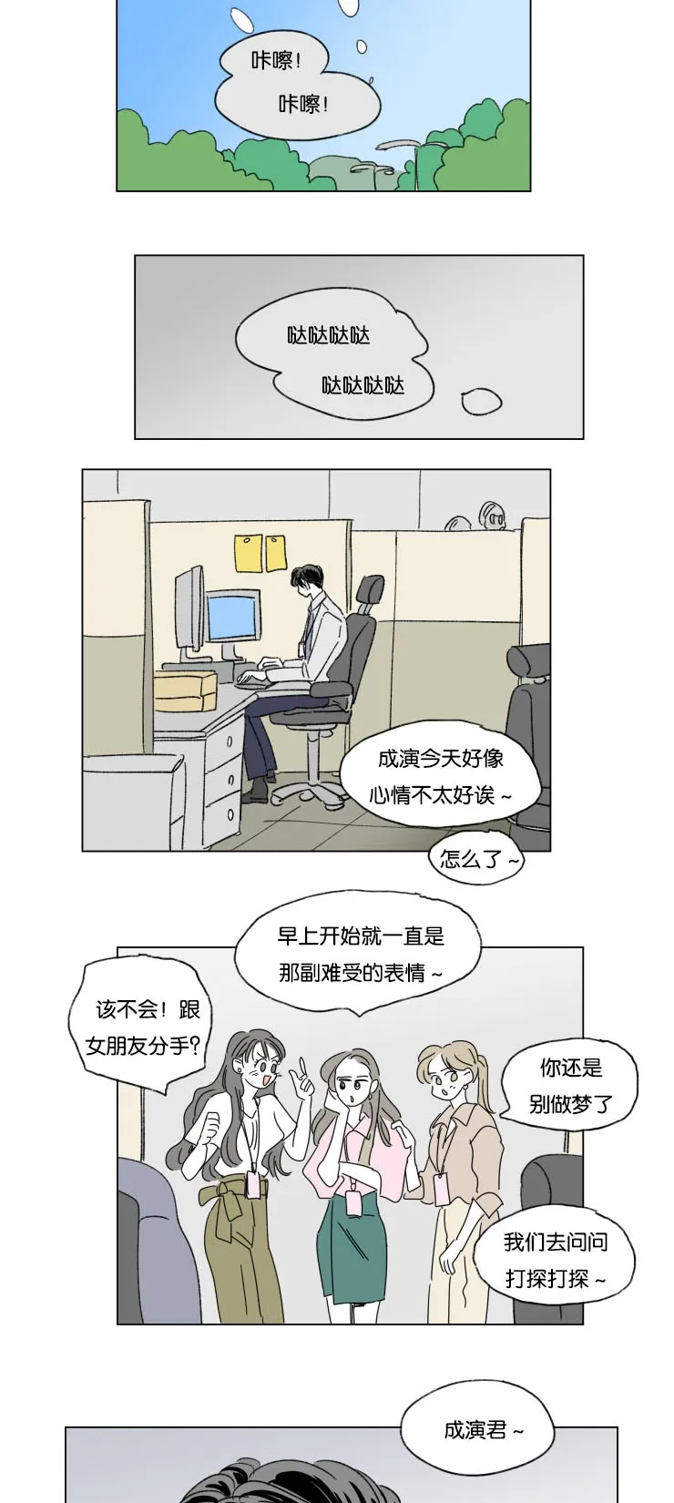 一家四口漫画图片一儿一女微信头像漫画,第33章：挑衅12图