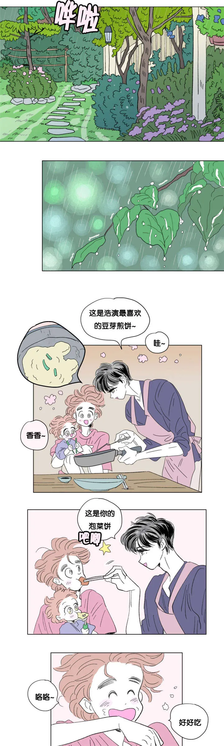 一家四口漫画图片一儿一女微信头像漫画,第79章：董事长夫人9图