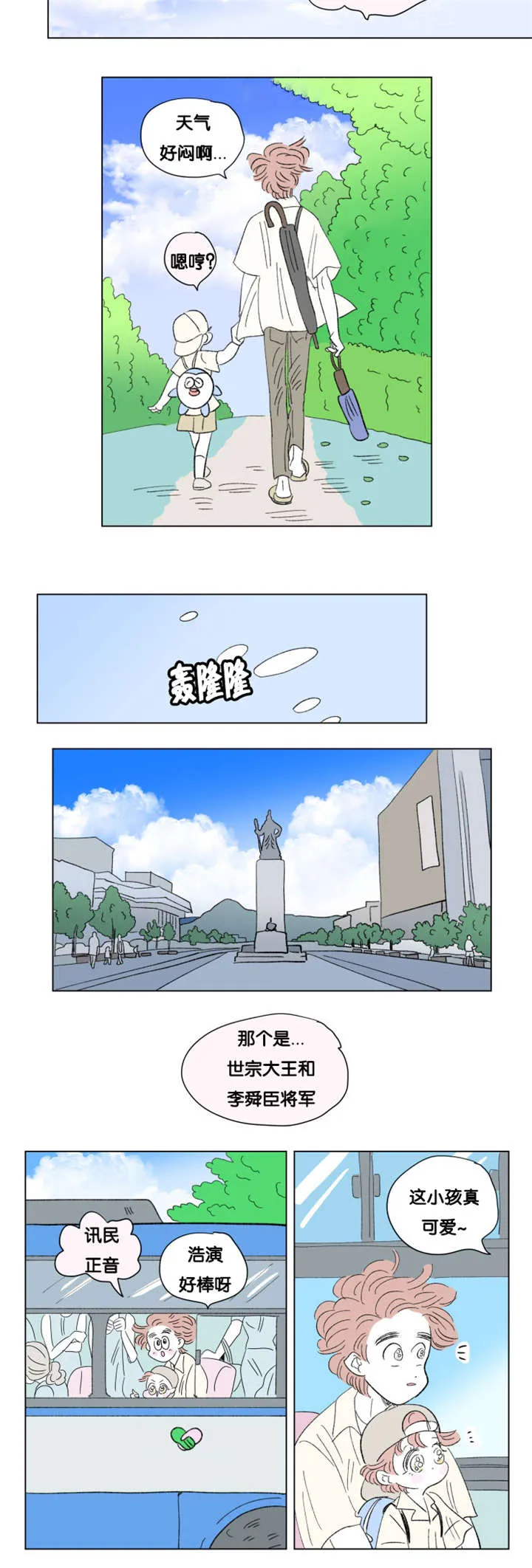 一家四口漫画番外漫画,第78章：小大人7图