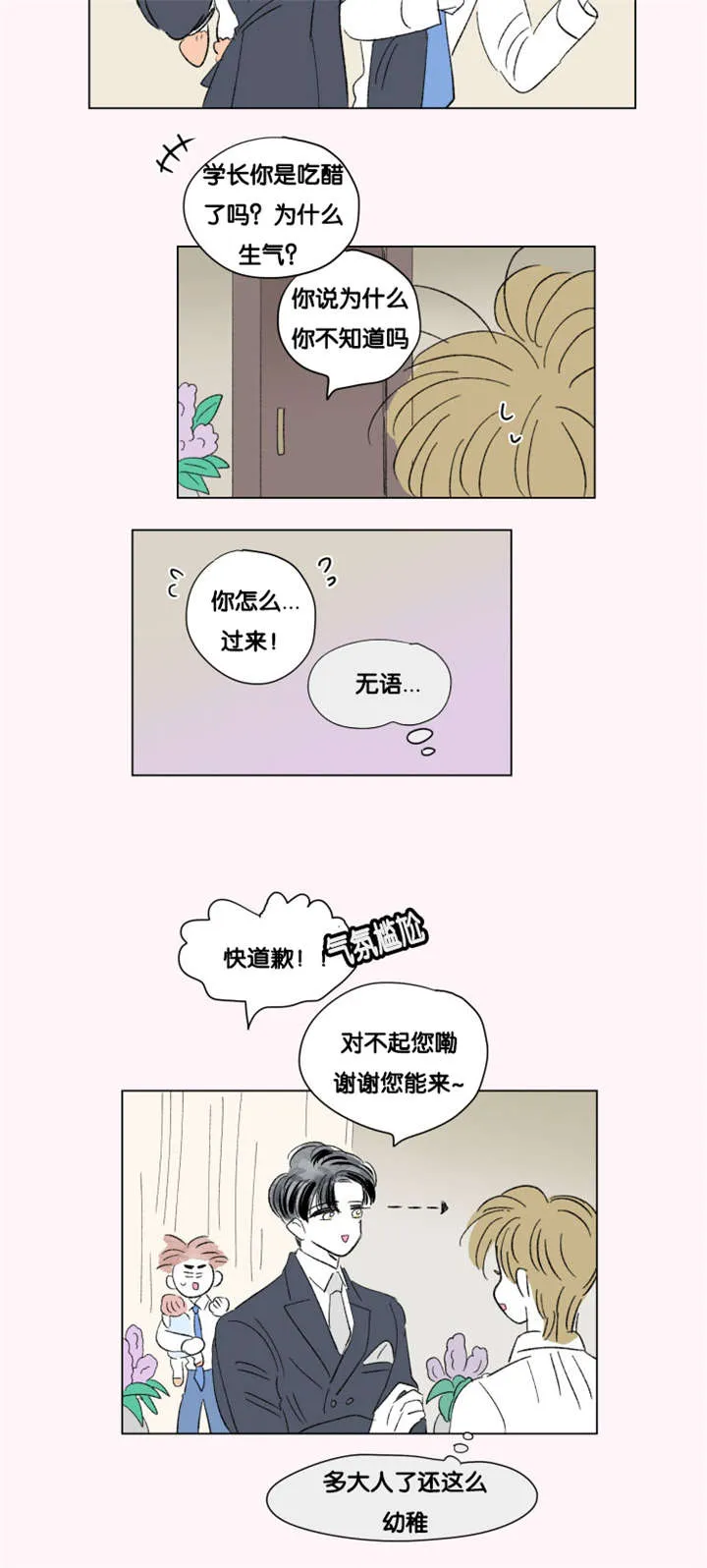 一家四口漫画两个女儿怎么画漫画,第75章：第一个生日12图